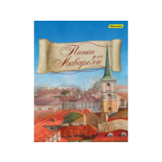Папка для акварели Silwerhof 914006-24 A4 10л. бум.180г/м2