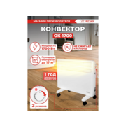 Конвектор Ресанта ОК-1700 1700Вт белый