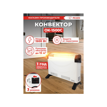 Конвектор Ресанта ОК-1500С 1500Вт белый