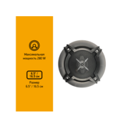 Колонки автомобильные Digma DCA-T602 280Вт 86дБ 4Ом 16.5см (6 1/2дюйм) (ком.:2кол.) коаксиальные двухполосные
