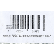 Шланг высокого давления Huter AR 5м