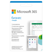 Офисное приложение Microsoft 365 бизнес стандарт, лицензия на 1 год, До 5 ПК/Mac + 5 планшетов + 5 телефонов для одного пользователя