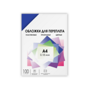 Обложки прозрачные пластиковые А4 0.18 мм синие 100 шт. Обложки прозрачные пластиковые А4 0.18 мм синие 100 шт./ Обложки для переплета пластик A4 (0.18 мм) синие прозрачные 100 шт, ГЕЛЕОС [PCA4-180BL]