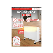 Конвектор Ресанта ОК-2500 2500Вт белый
