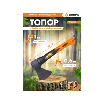 Топор Вихрь Classic Т600Ф малый черный/оранжевый (73/2/2/7)
