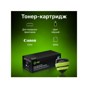 Картридж лазерный Cactus CS-C725X-MPS 725X черный (3000стр.) для Canon LBP 6000/6020/6030B i-Sensys