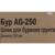 Бур для мотобуров Huter AG-250 для Huter GGD-52 (70/13/5)