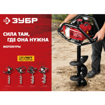 Мотобур Зубр МБ1-200 профес. 2-х такт. 1800Вт 2.45л.с. 52см3 8800об/мин