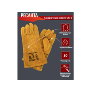 Краги Ресанта СК-1 (71/6/50)