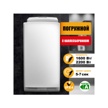 Сушилка для рук Puff 8890 1500Вт белый