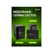 Сейф мебельный Cactus CS-SF-F30 взломостойкий 300x420x350мм электронный/ключевой/биометрический