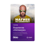 ПО OKKO Код Оптимум 1 мес. (OKKO-OPT-1MTH)