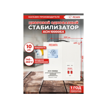 Стабилизатор напряжения Ресанта АСН-10000БА однофазный серый (63/6/40)