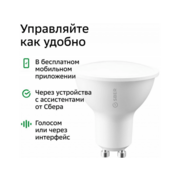 Комплект умных ламп SBER (модель SBDV-00066, в комплекте SBDV-00024 - 3шт) GU10