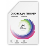 Обложки для переплёта Heleos A4 180мкм прозрачный (100шт) PCA4-180