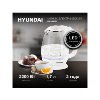 Чайник электрический Hyundai HYK-G3805 1.7л. 2200Вт белый/прозрачный корпус: стекло