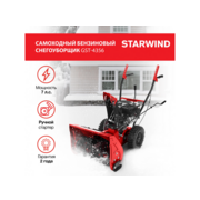 Снегоуборщик бензин. Starwind GST-4356 7л.с.