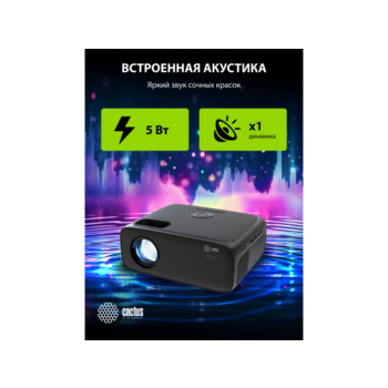 Проектор Cactus CS-PRM.07B.Full HD LCD 320Lm ANSI (1920x1080) 1500:1 ресурс лампы:50000часов 1xUSB typeA 3xHDMI 1.16кг