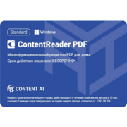 ПО Content AI ContentReader PDF 15 Standard Download для физ.лиц бессрочная (CR15-1S4W01)