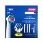 Насадка для зубных щеток Oral-B 3D White (упак.:4шт)