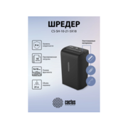 Шредер Cactus CS-SH-10-21-5X18 (секр.P-4) фрагменты 10лист. 21лтр. скрепки скобы пл.карты