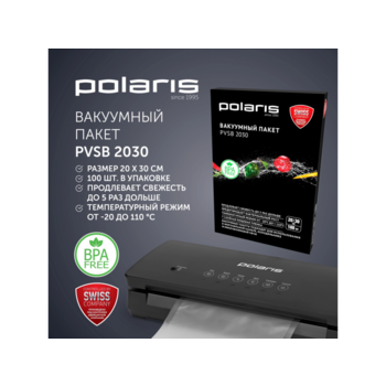 Пакет Polaris PVSB 2030 для вакуумной упаковки прозрачный