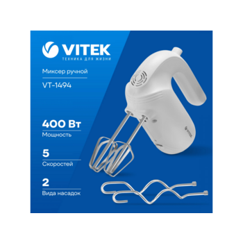 Миксер ручной Vitek VT-1494 400Вт белый