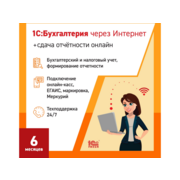 Ключ активации 1С Фреш 1С:Бухгалтерия + 1С-Отчетность. 1ПК 6 месяцев (4603752045242)