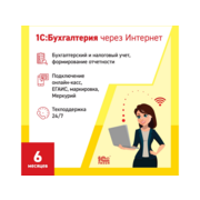 Ключ активации 1С Фреш 1С:Бухгалтерия, 1ПК 6 месяцев (4603752045266)