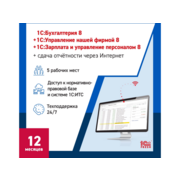 Ключ активации 1С Фреш 1С:Бухгалтерия + 1С:УНФ + 1С:ЗУП 8 + 1С-Отчетность, Профессиональный. 1ПК 12 мес (4603752045341)