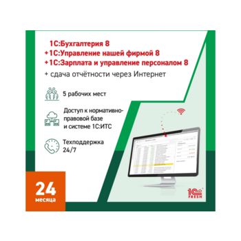 Ключ активации 1С Фреш 1С:Бухгалтерия + 1С:УНФ + 1С:ЗУП 8 + 1С-Отчетность, Профессиональный. 1ПК 24 мес (4603752045358)