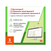 Ключ активации 1С Фреш 1С:Бухгалтерия + 1С:УНФ + 1С:ЗУП 8 + 1С-Отчетность, Профессиональный. 1ПК 3 мес (4603752045372)