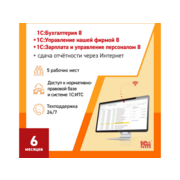 Ключ активации 1С Фреш 1С:Бухгалтерия + 1С:УНФ + 1С:ЗУП 8 + 1С-Отчетность, Профессиональный. 1ПК 6 мес (4603752045365)
