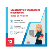 Ключ активации 1С Фреш 1С:Зарплата и управление персоналом 8. 1ПК 12 месяцев (4603752045280)
