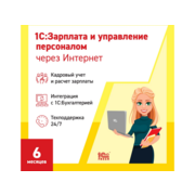 Ключ активации 1С Фреш 1С:Зарплата и управление персоналом 8. 1ПК 6 месяцев (4603752045297)