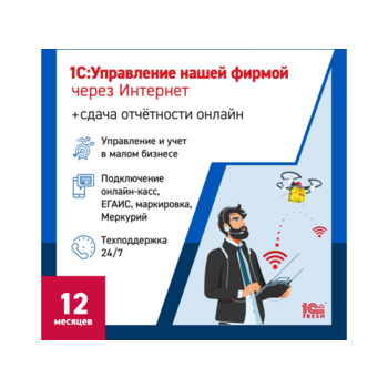 Ключ активации 1С Фреш 1С:Управление нашей фирмой + 1С-Отчетность. 1ПК 12 месяцев (4603752045303)