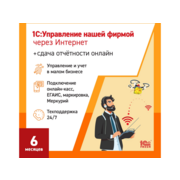 Ключ активации 1С Фреш 1С:Управление нашей фирмой + 1С-Отчетность. 1ПК 6 месяцев (4603752045310)