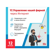 Ключ активации 1С Фреш 1С:Управление нашей фирмой. 1ПК 12 месяцев (4603752045327)