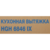 Вытяжка каминная Hyundai HGH 6846 IX черный/нержавеющая сталь управление: сенсорное (1 мотор)