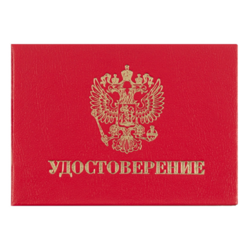 Удостоверение 100x65мм (упак.:1шт)