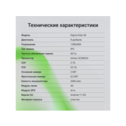 Планшет Digma Kids A8 SC9863A (1.6) 8C RAM2Gb ROM32Gb 8" IPS 1280x800 4G 1Sim Android 11.0 Go синий 2Mpix 0.3Mpix BT WiFi microSD 512Gb 3000mAh