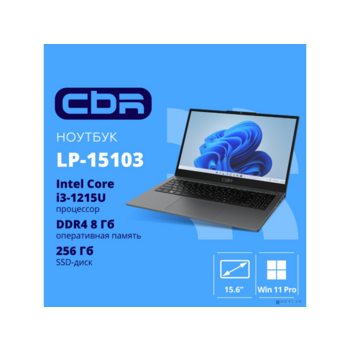 Ноутбук CBR LP-15103 15.6" (FHD IPS / i3-1215U(1.2GHz) / 8Gb DDR4 3200MHz / 256Gb SSD PCIe /Intel UHD Graphics (support Iris Xe with dual RAM) / RJ45 / Windows 11 Pro /4825 mAh /1840g/металл+пластик)
