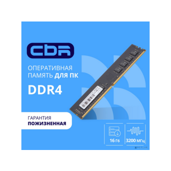 CBR DDR4 DIMM (UDIMM) 16GB CD4-US16G32M22-00S PC4-25600, 3200MHz, CL22, 1.2V, Micron SDRAM, single rank, пожизненная гарантия