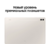 Планшет Samsung Galaxy Tab S9 Ultra SM-X910 8 Gen 2 (3.36) 8C RAM12Gb ROM512Gb 14.6" AMOLED 2X 2960x1848 Android 13 бежевый 13Mpix 12Mpix BT WiFi microSD 1Tb 11200mAh