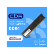 CBR DDR4 DIMM (UDIMM) 8GB CD4-US08G26M19-00S PC4-21300, 2666MHz, CL19, 1.2V, Micron SDRAM, single rank, пожизненная гарантия