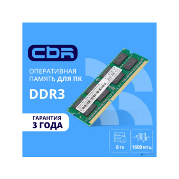 CBR DDR3 SODIMM 8GB CD3-SS08G16M11-01 PC3-12800, 1600MHz, CL11, 1.35V