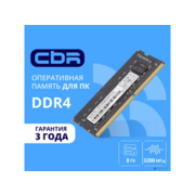 CBR DDR4 SODIMM 8GB CD4-SS08G32M22-01 PC4-25600, 3200MHz, CL22, 1.2V