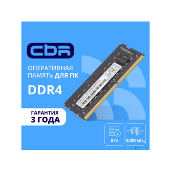 CBR DDR4 SODIMM 8GB CD4-SS08G32M22-01 PC4-25600, 3200MHz, CL22, 1.2V