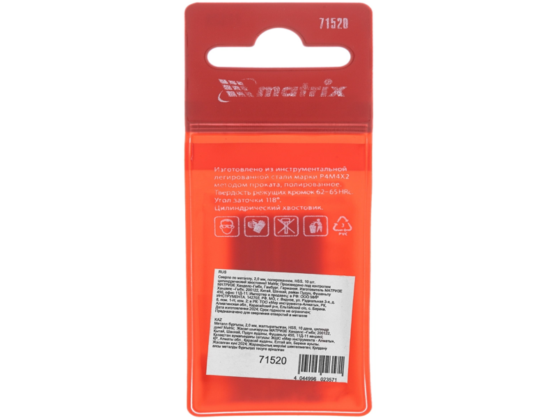 Сверло Matrix 71520 по металлу Д=2мм Дл=49мм (10пред.) для дрелей