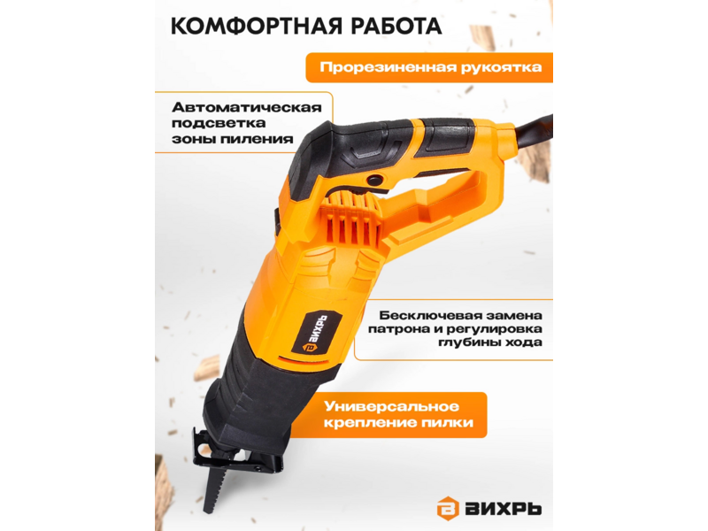 Сабельная пила Вихрь ПС-900Э 900Вт 2800ход/мин (72/25/1)